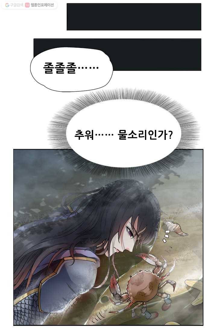 여걸의 귀환 ： 43화 2