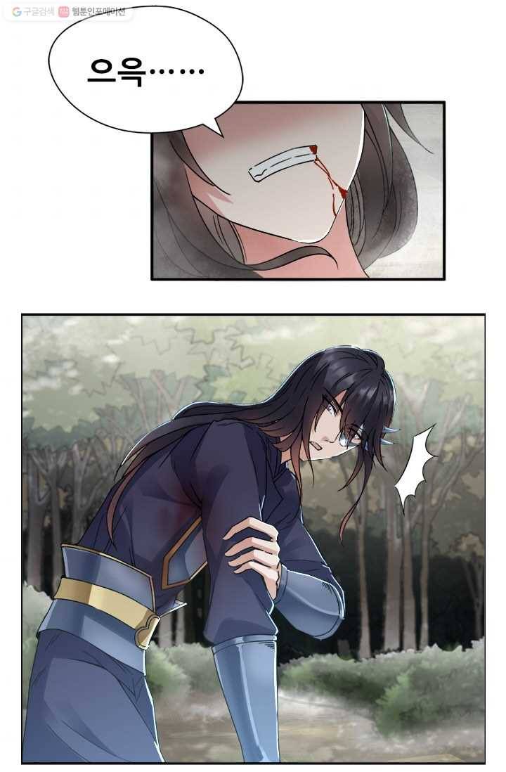 여걸의 귀환 ： 43화 6