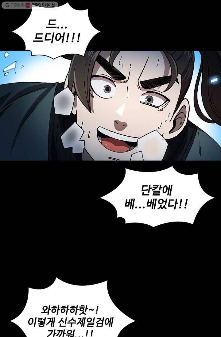 신수제일검 3화 6