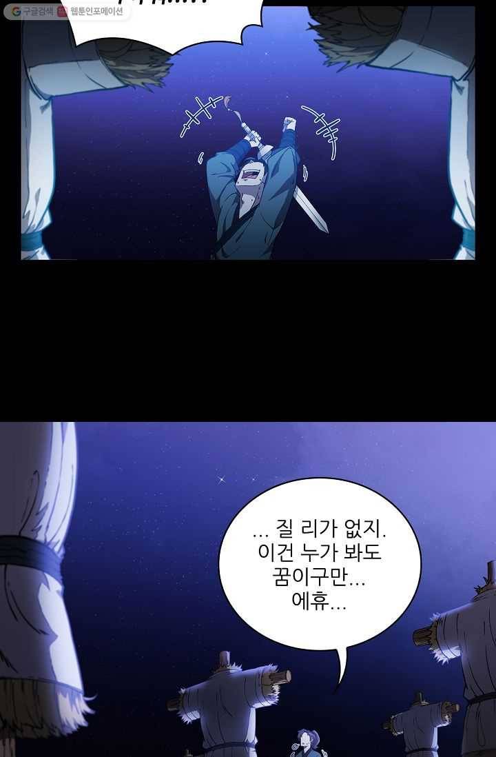 신수제일검 3화 7