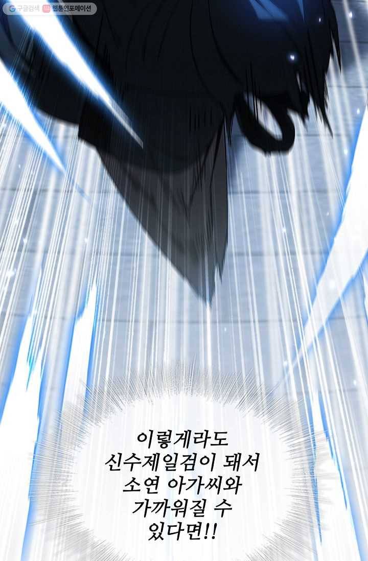 신수제일검 3화 16