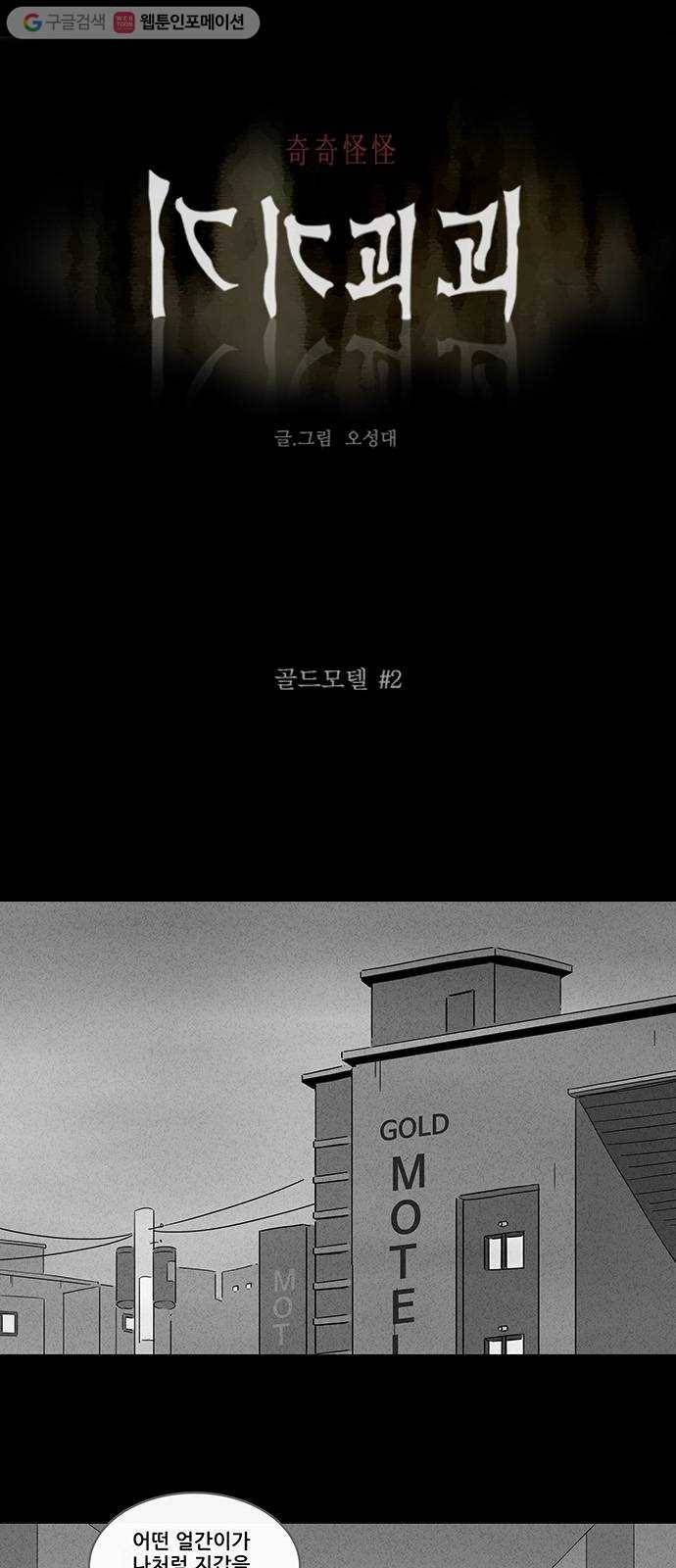 기기괴괴 183화 골드모텔 2 1