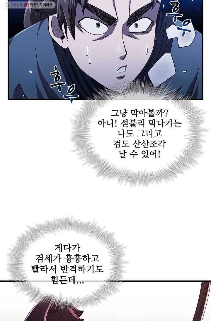 신수제일검 10화 6