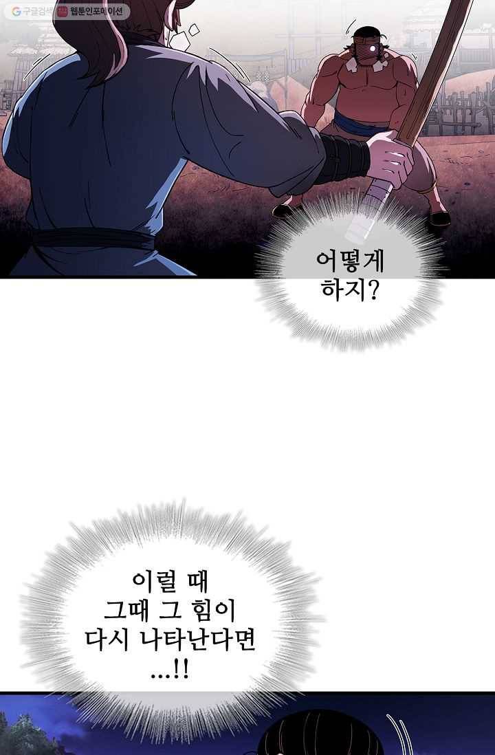 신수제일검 10화 7
