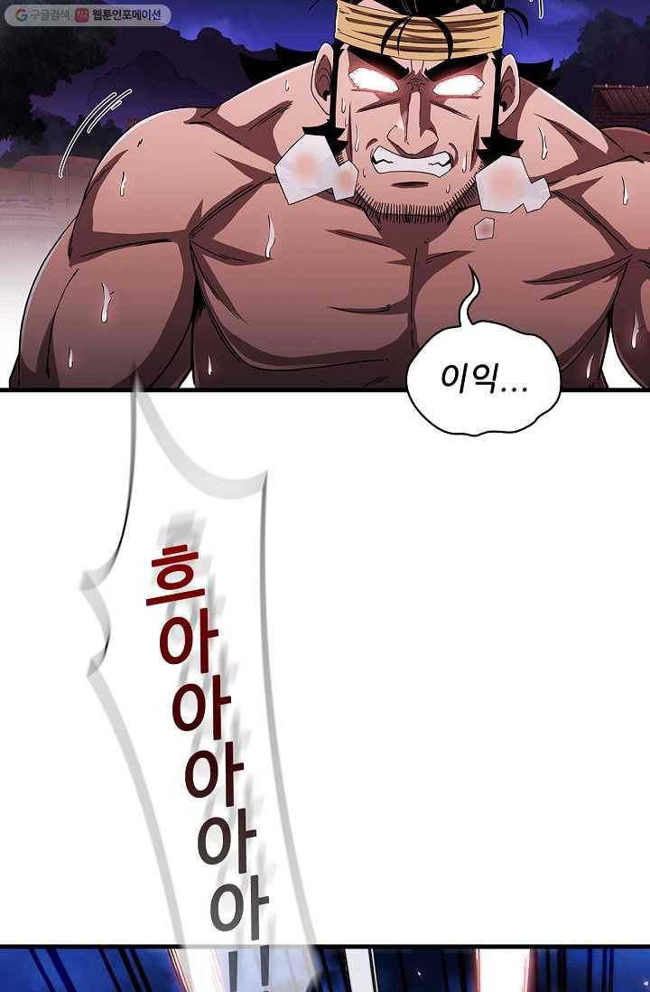 신수제일검 10화 8
