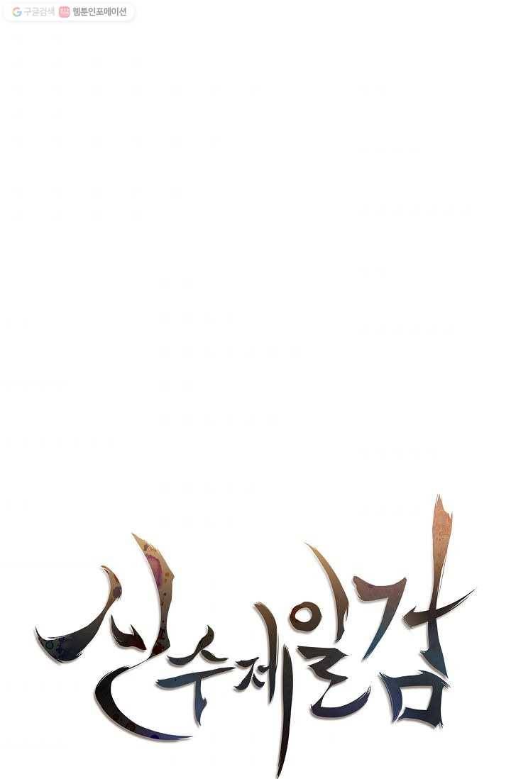 신수제일검 10화 11