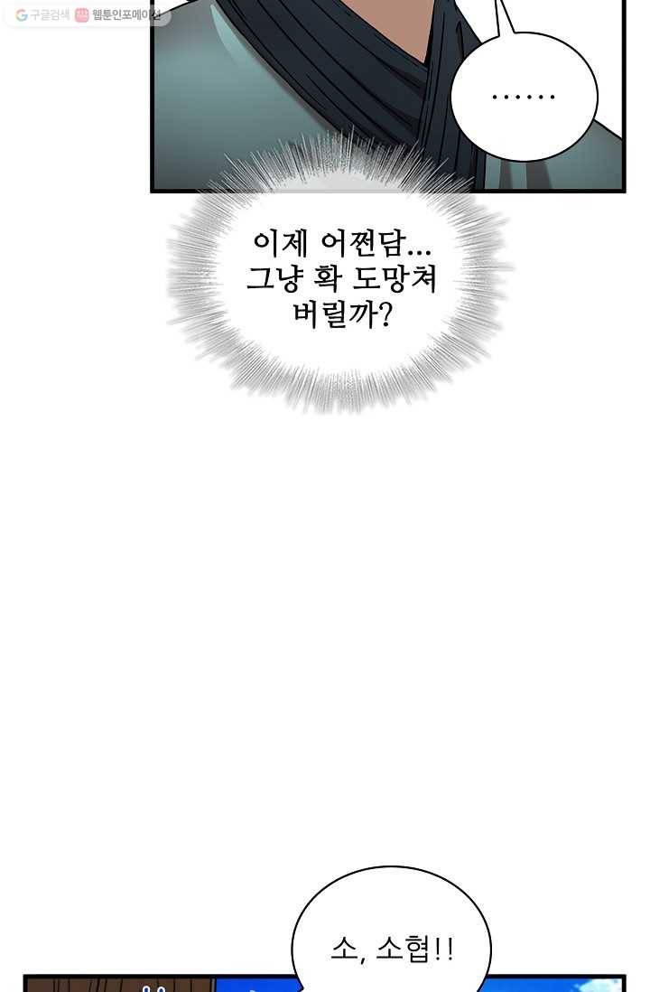 신수제일검 13화 5