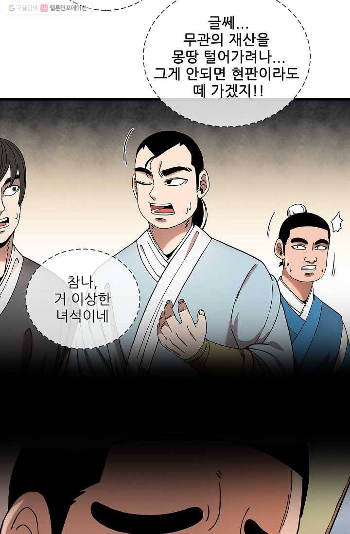 신수제일검 13화 10