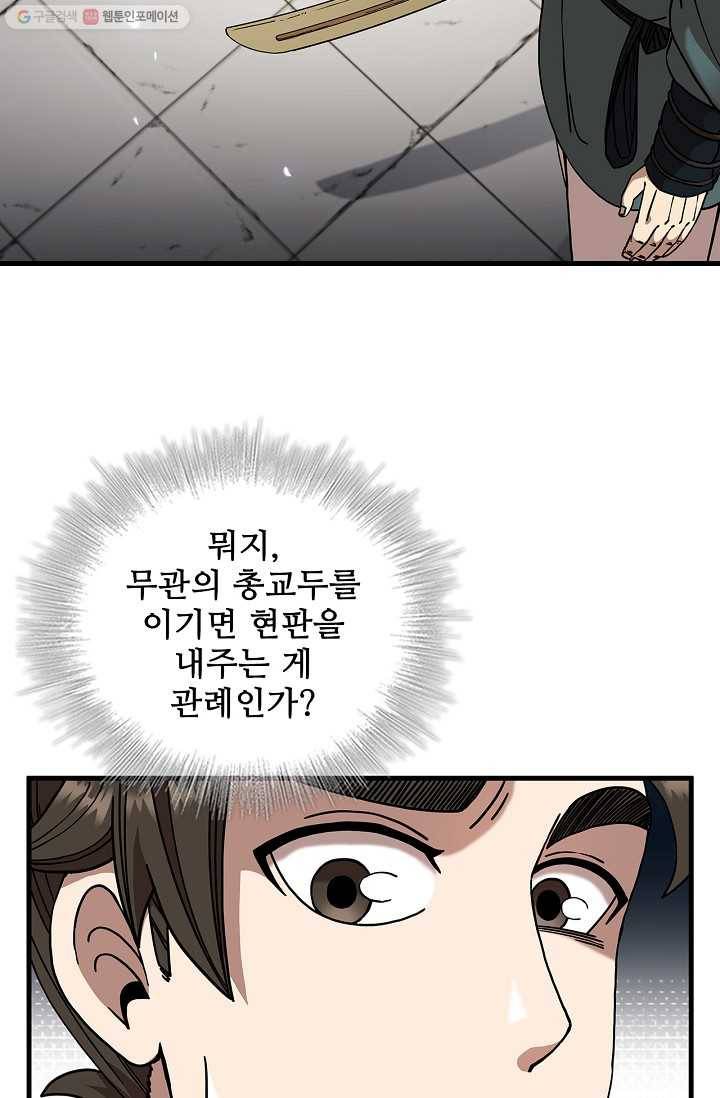 신수제일검 13화 13