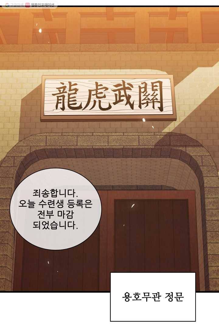 신수제일검 16화 3