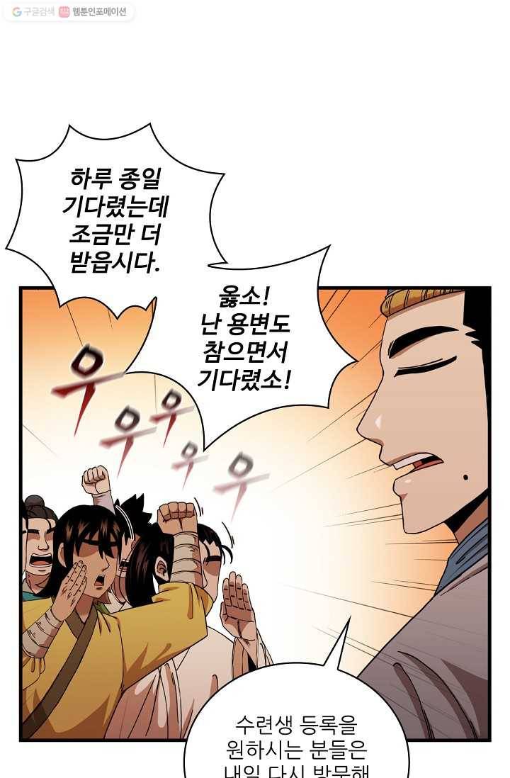 신수제일검 16화 4