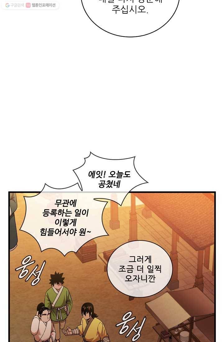 신수제일검 16화 5