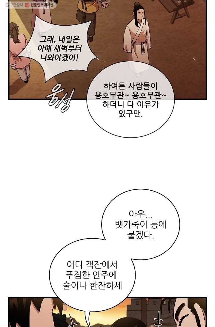신수제일검 16화 6