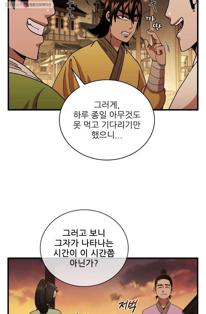 신수제일검 16화 7