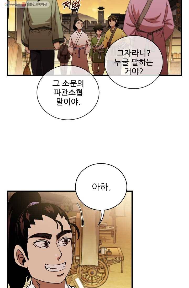 신수제일검 16화 8