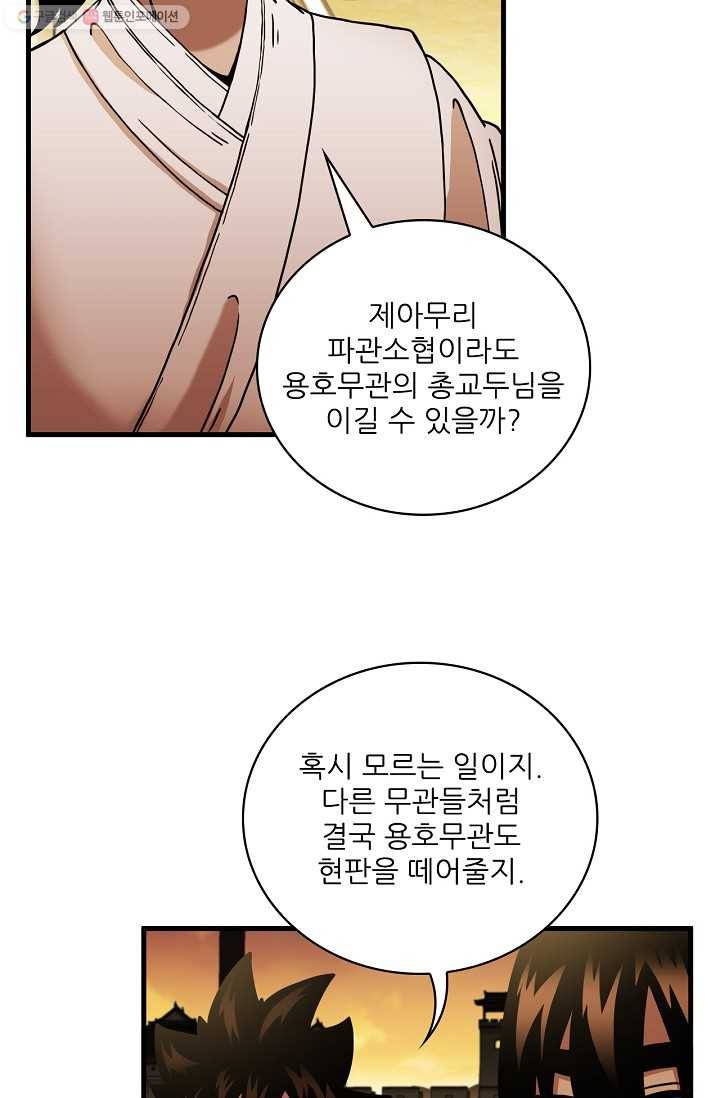 신수제일검 16화 9