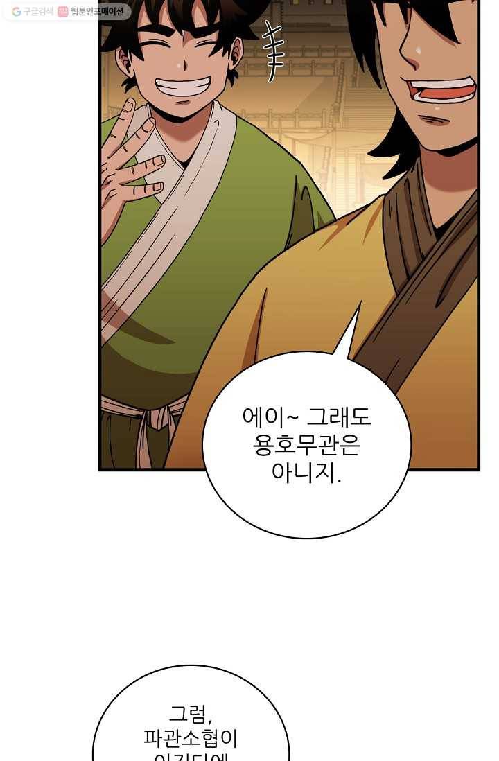 신수제일검 16화 10