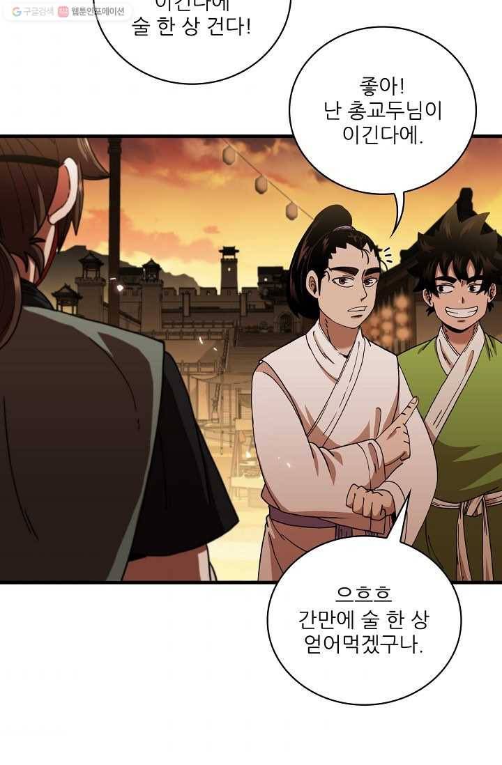 신수제일검 16화 11