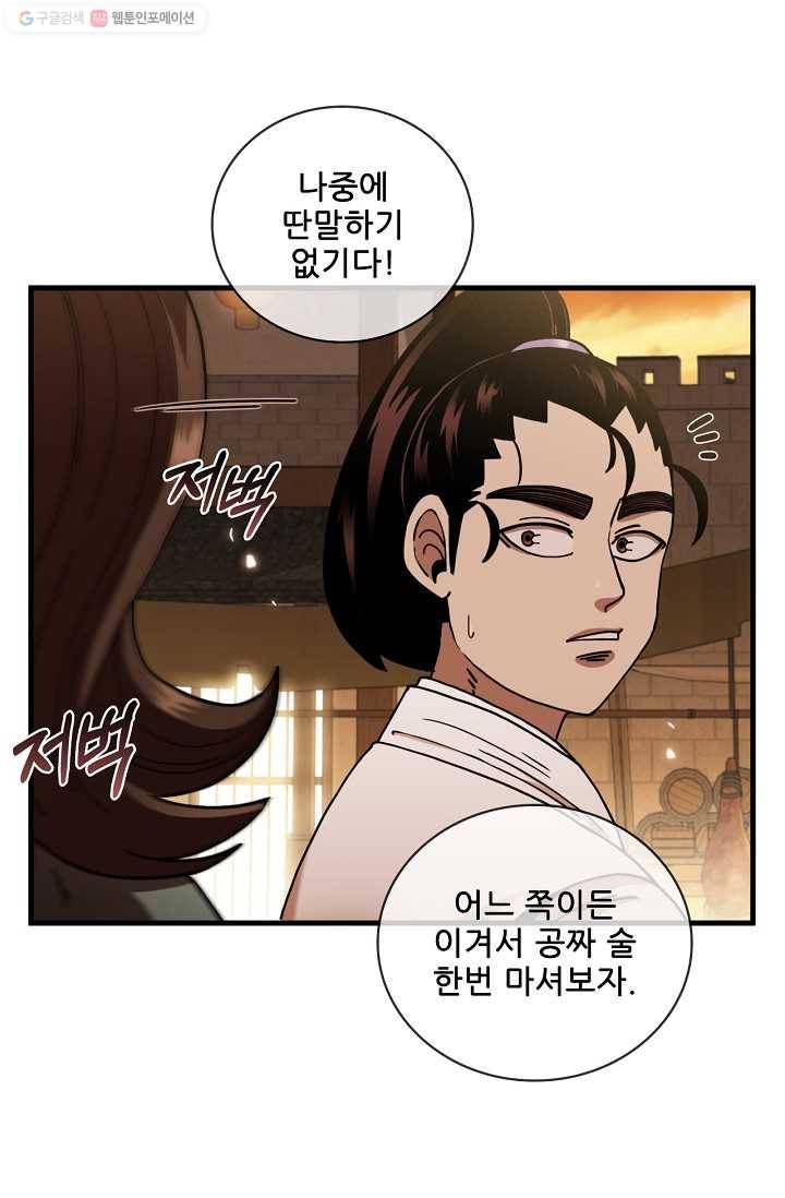 신수제일검 16화 12
