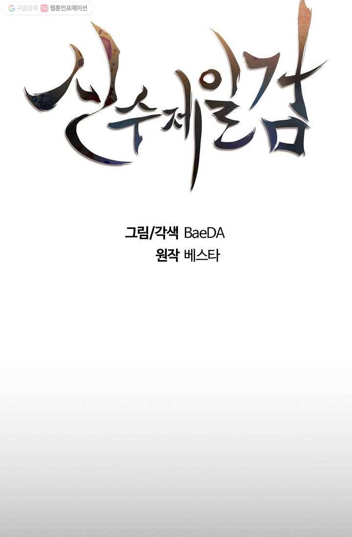 신수제일검 16화 15
