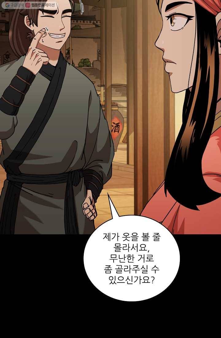 신수제일검 16화 20