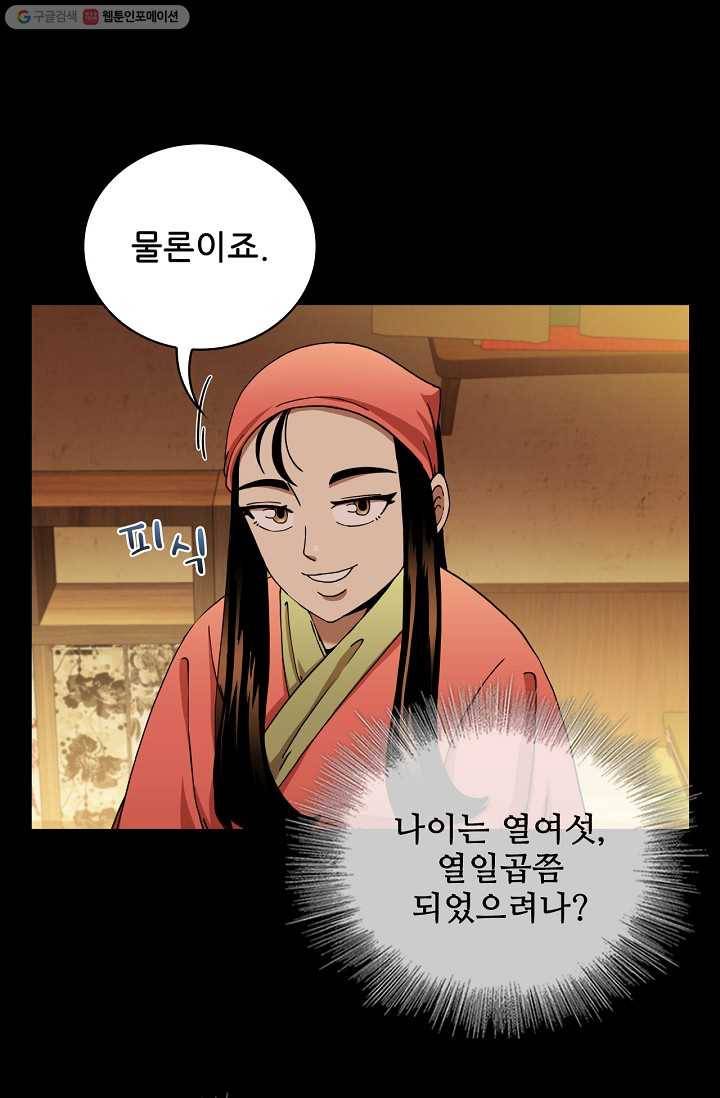 신수제일검 16화 21