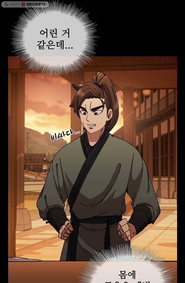 신수제일검 16화 22