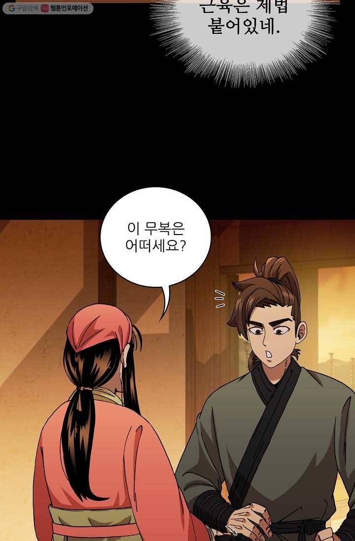신수제일검 16화 23