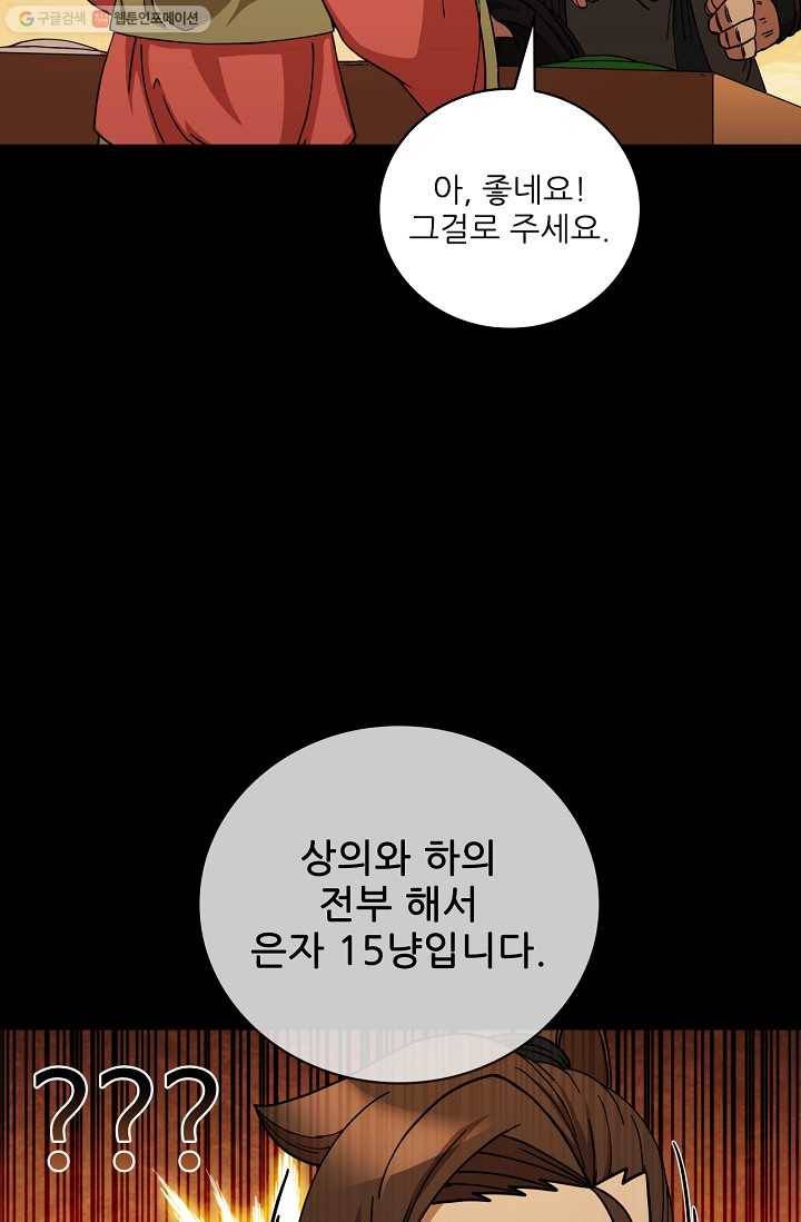 신수제일검 16화 24