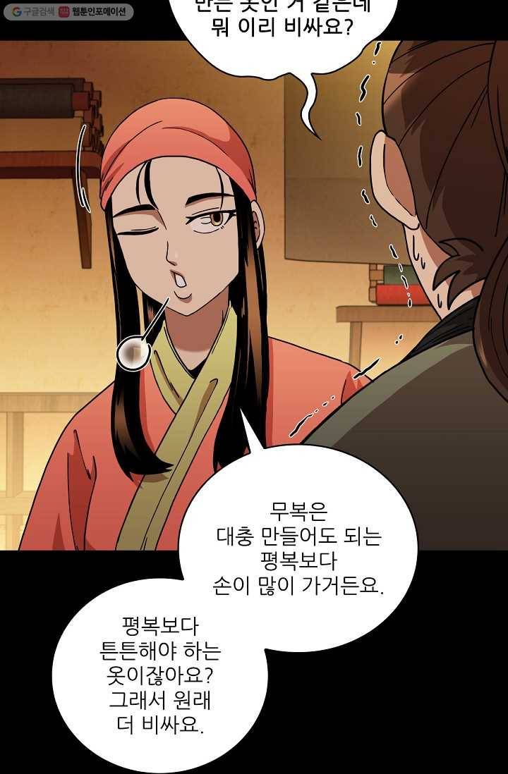 신수제일검 16화 26