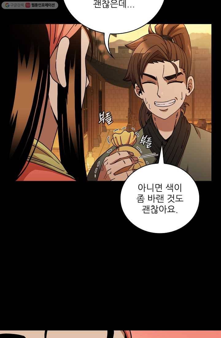 신수제일검 16화 28