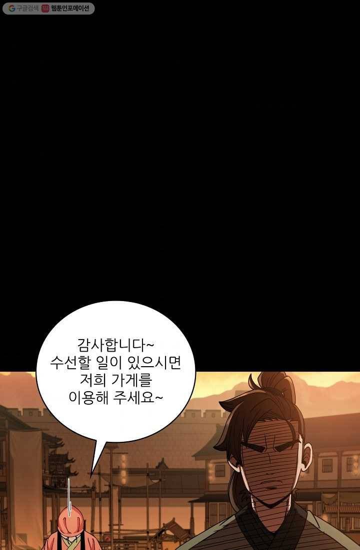 신수제일검 16화 31