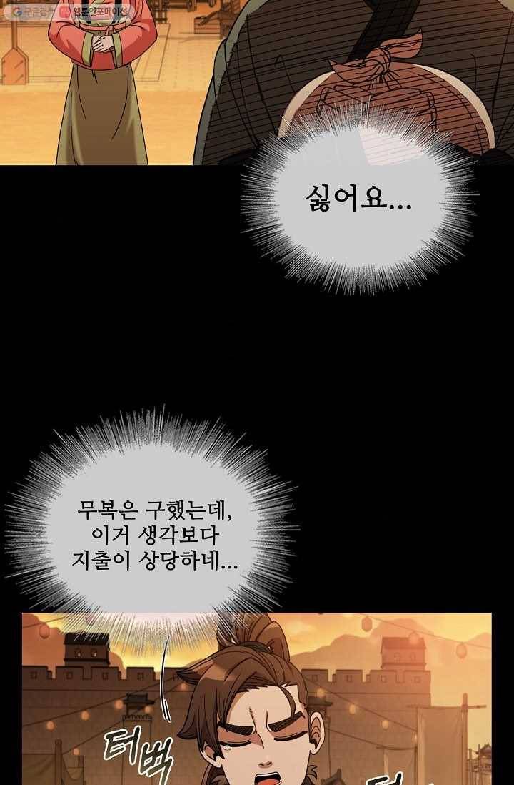 신수제일검 16화 32