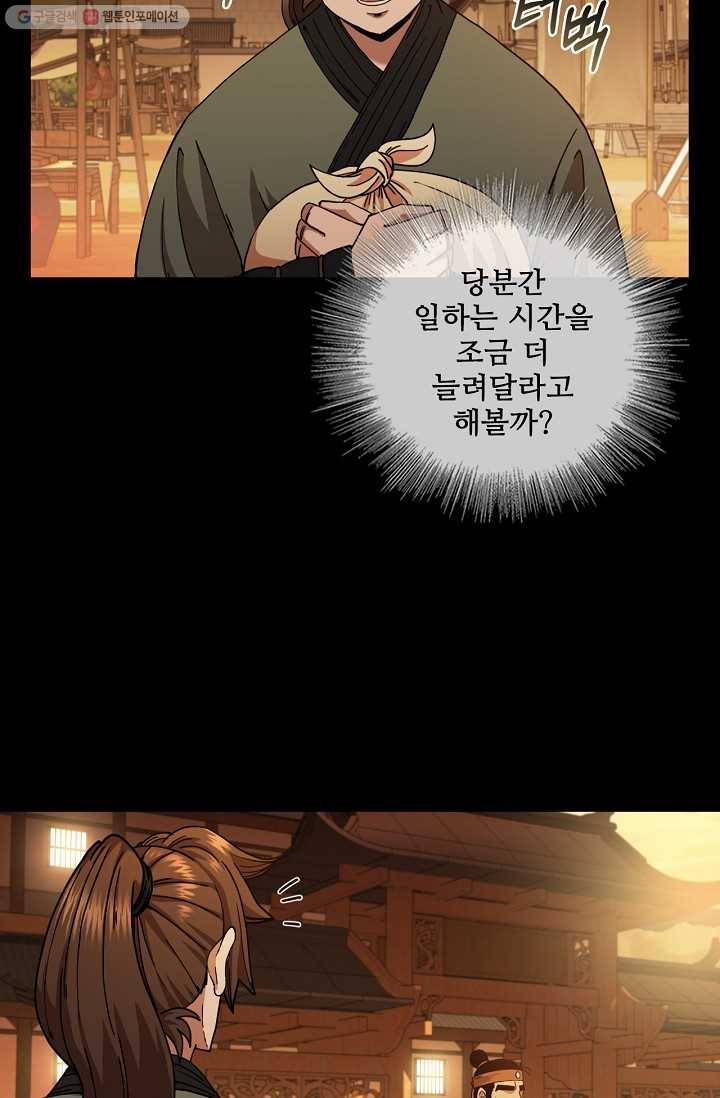 신수제일검 16화 33