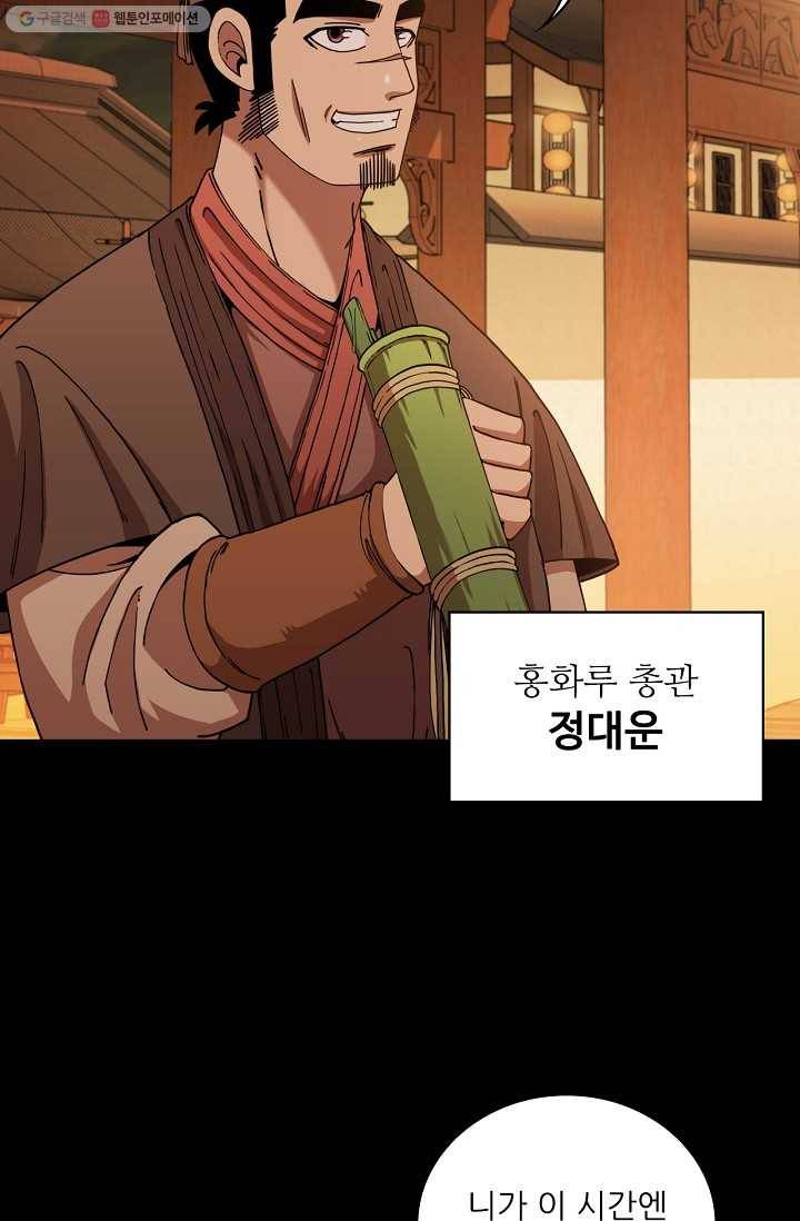 신수제일검 16화 35