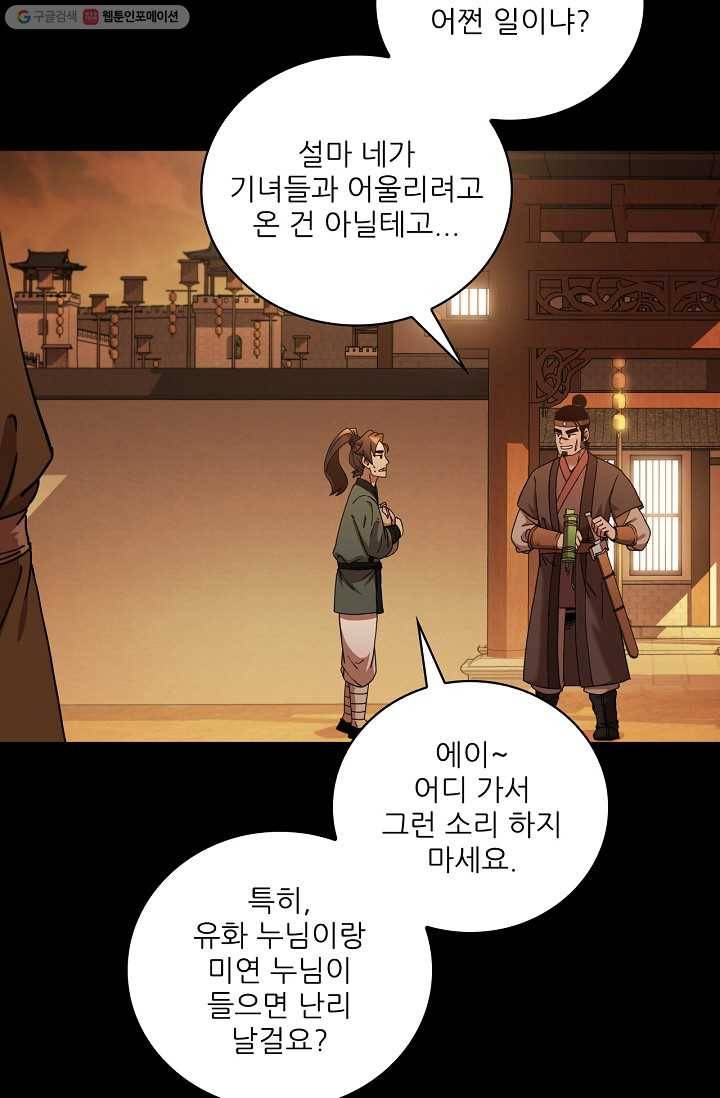 신수제일검 16화 36
