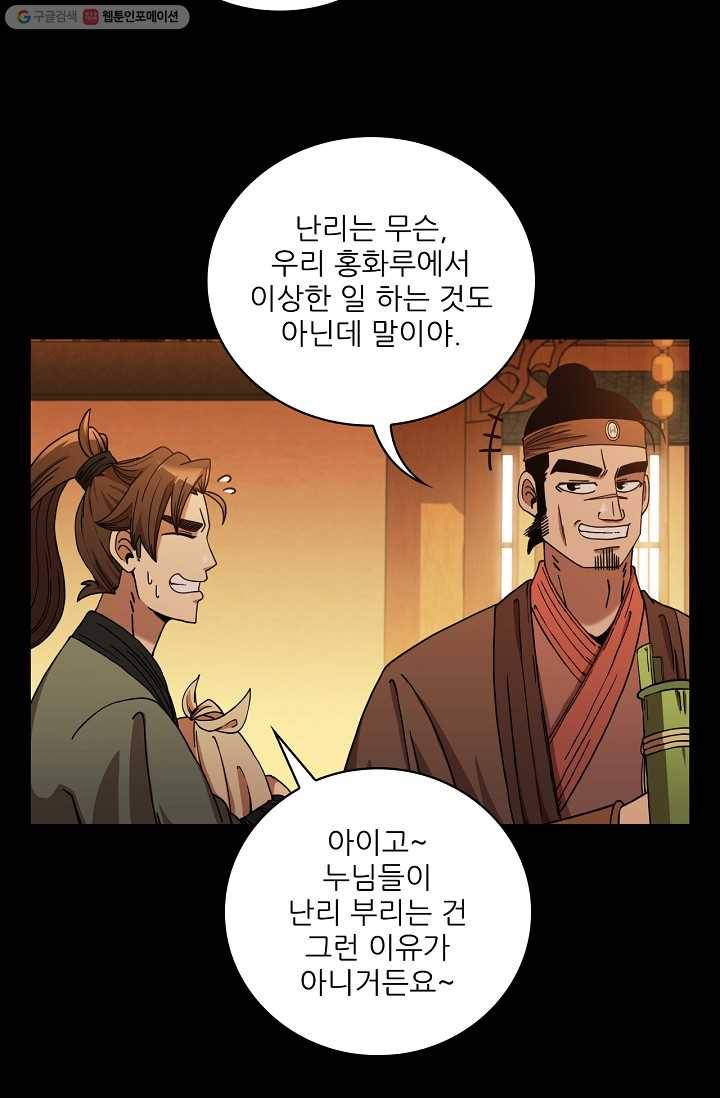 신수제일검 16화 37