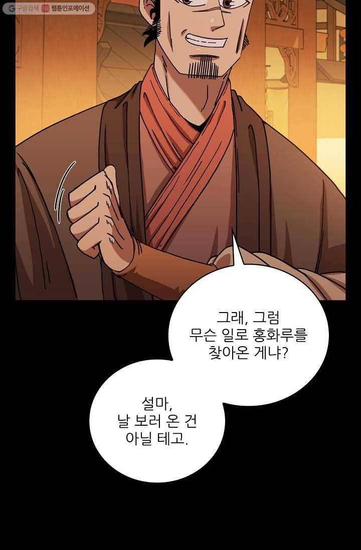 신수제일검 16화 40