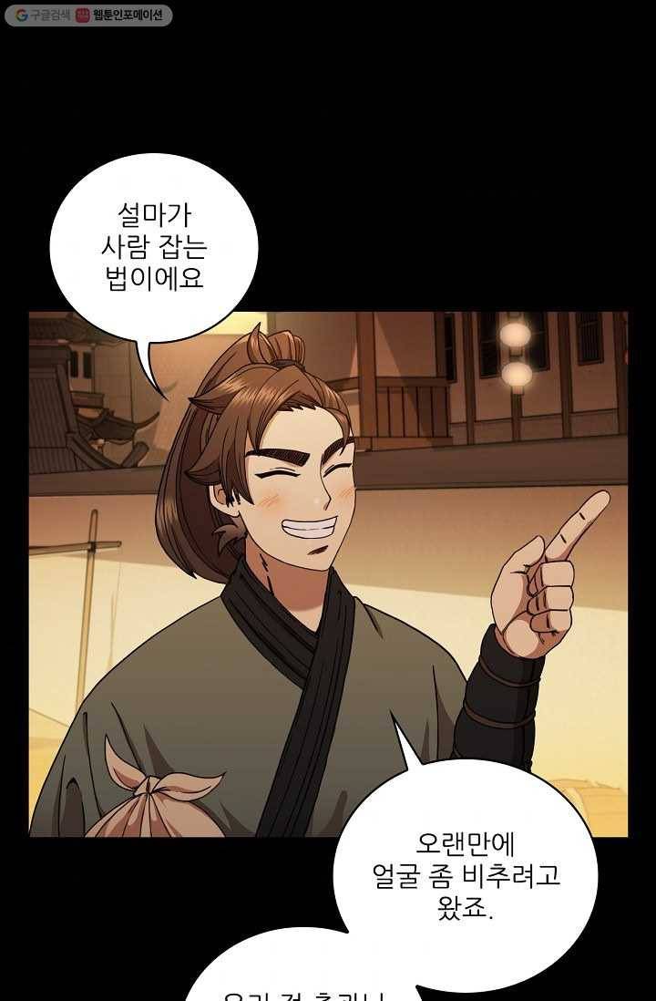 신수제일검 16화 41