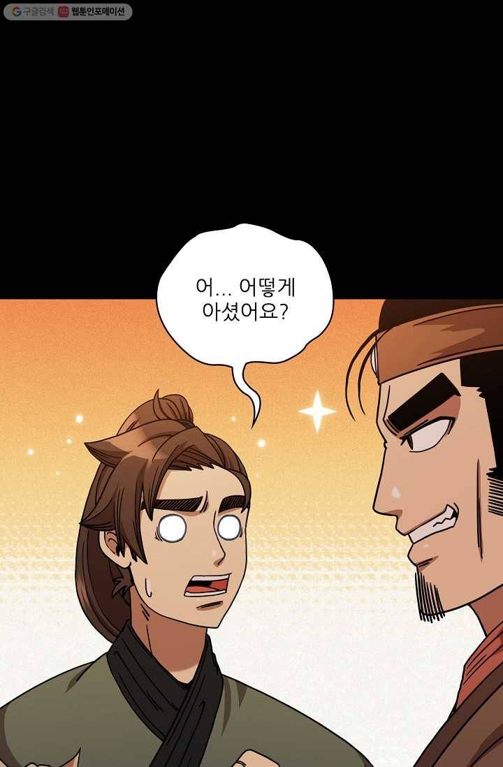 신수제일검 16화 43