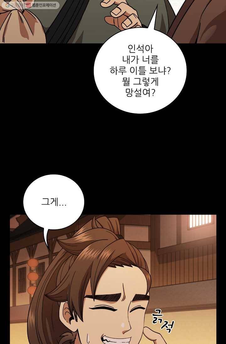 신수제일검 16화 44