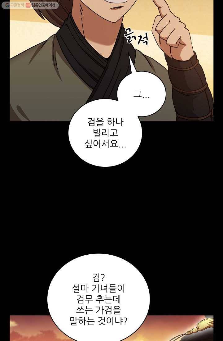 신수제일검 16화 45