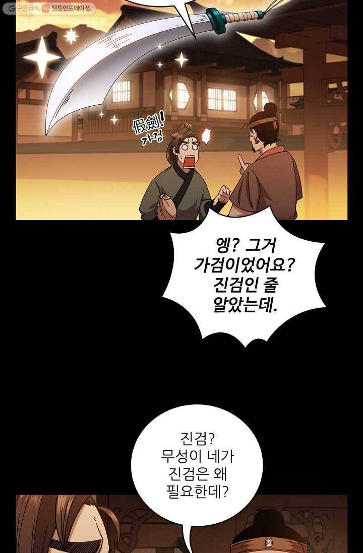신수제일검 16화 46