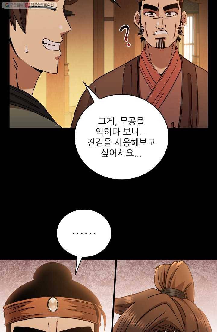 신수제일검 16화 47
