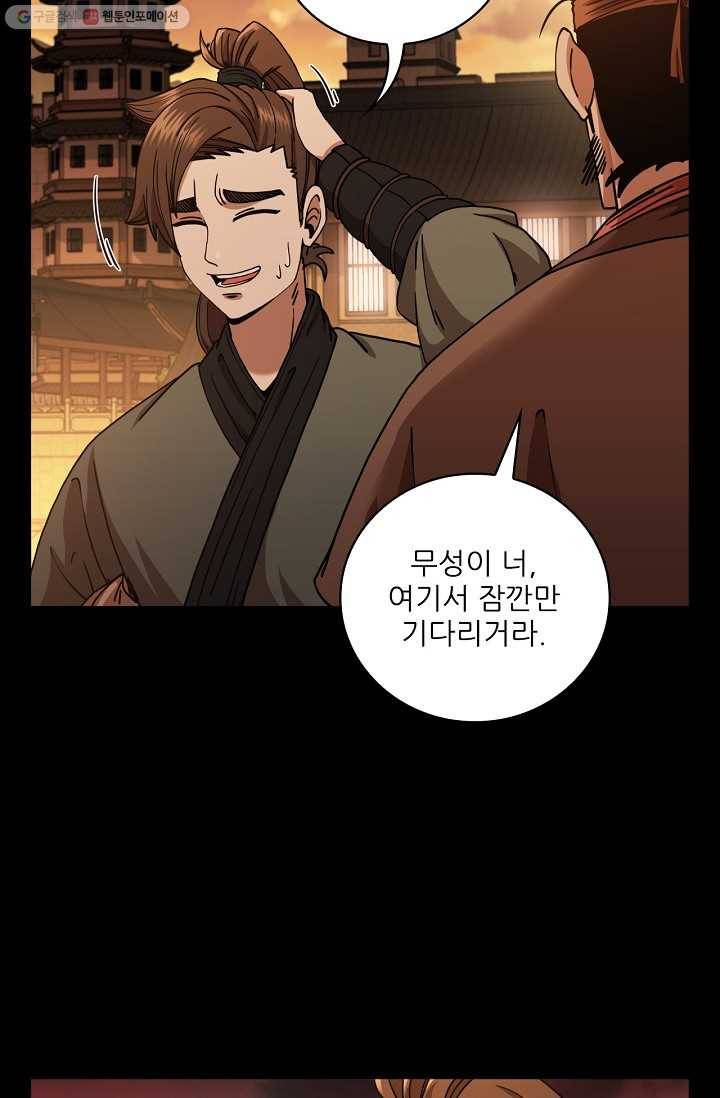 신수제일검 16화 49