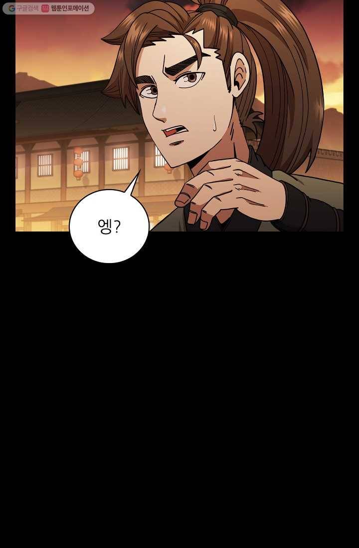 신수제일검 16화 50