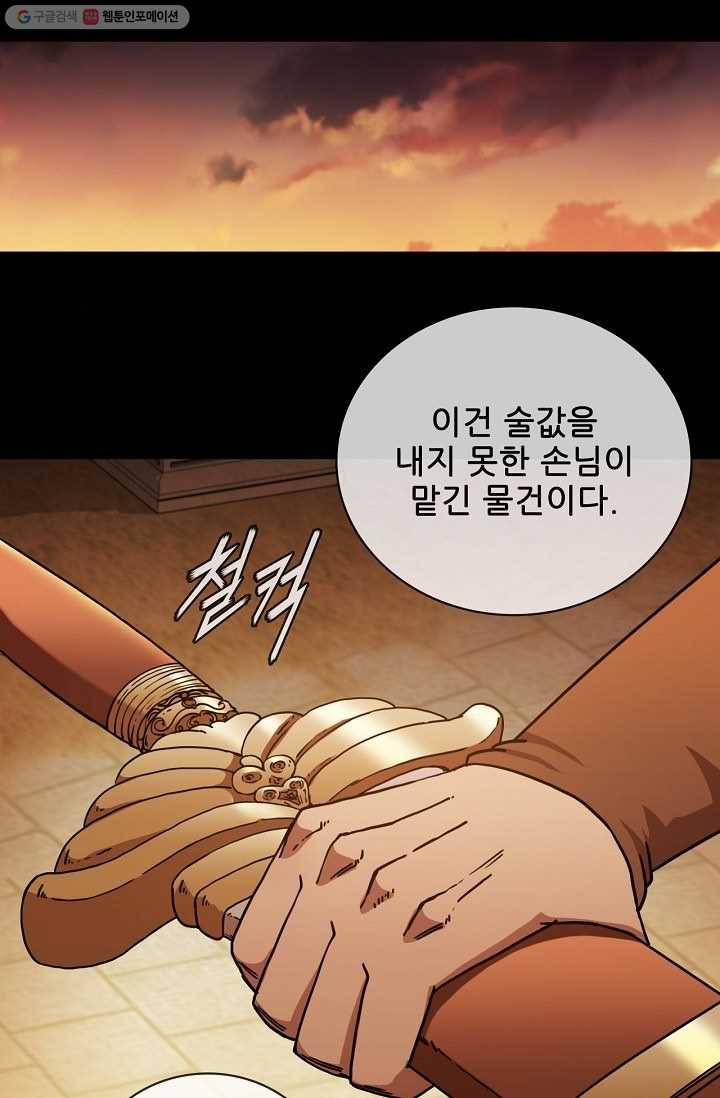 신수제일검 16화 51