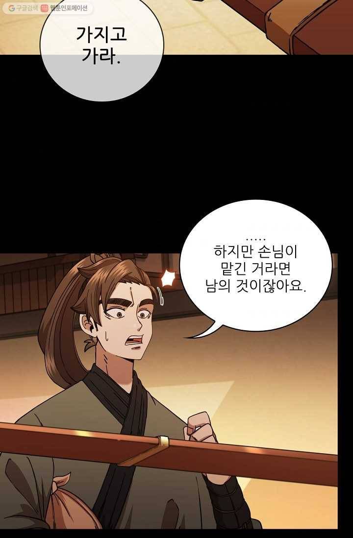 신수제일검 16화 52