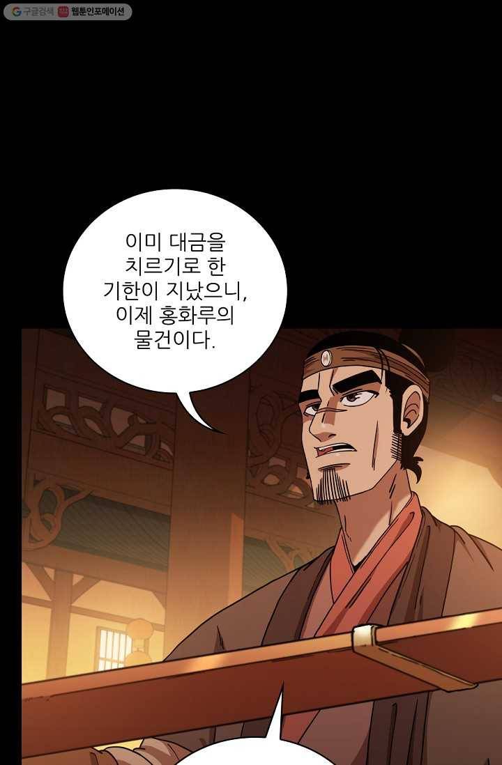 신수제일검 16화 53