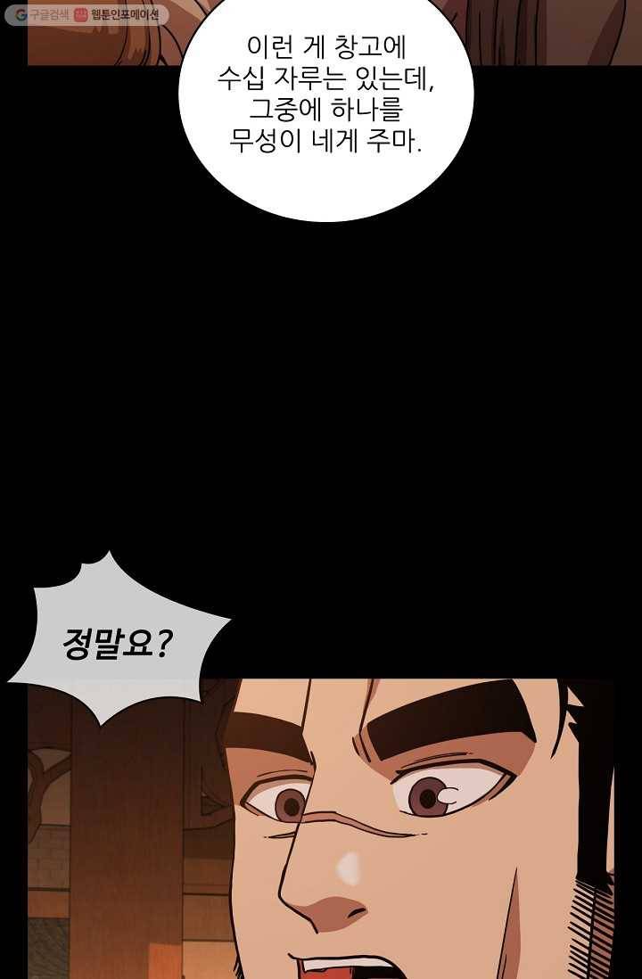 신수제일검 16화 54